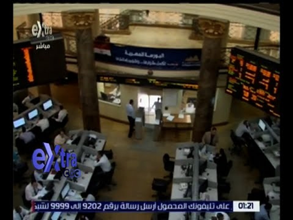 غرفة الأخبار | البورصة المصرية تربح 9 مليارات ج...