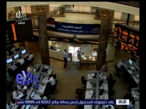 غرفة الأخبار | البورصة المصرية تربح 9 مليارات جنيه خلال أسبوع