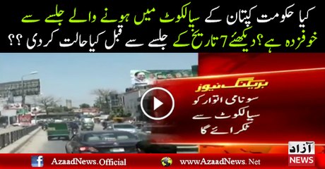 Roads Dug Near Sialkot Stadium Where  PTI Rally