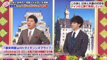 世界が驚いたニッポン!スゴ～イデスネ!!視察団　2017年4月15日 (2) part 2/2