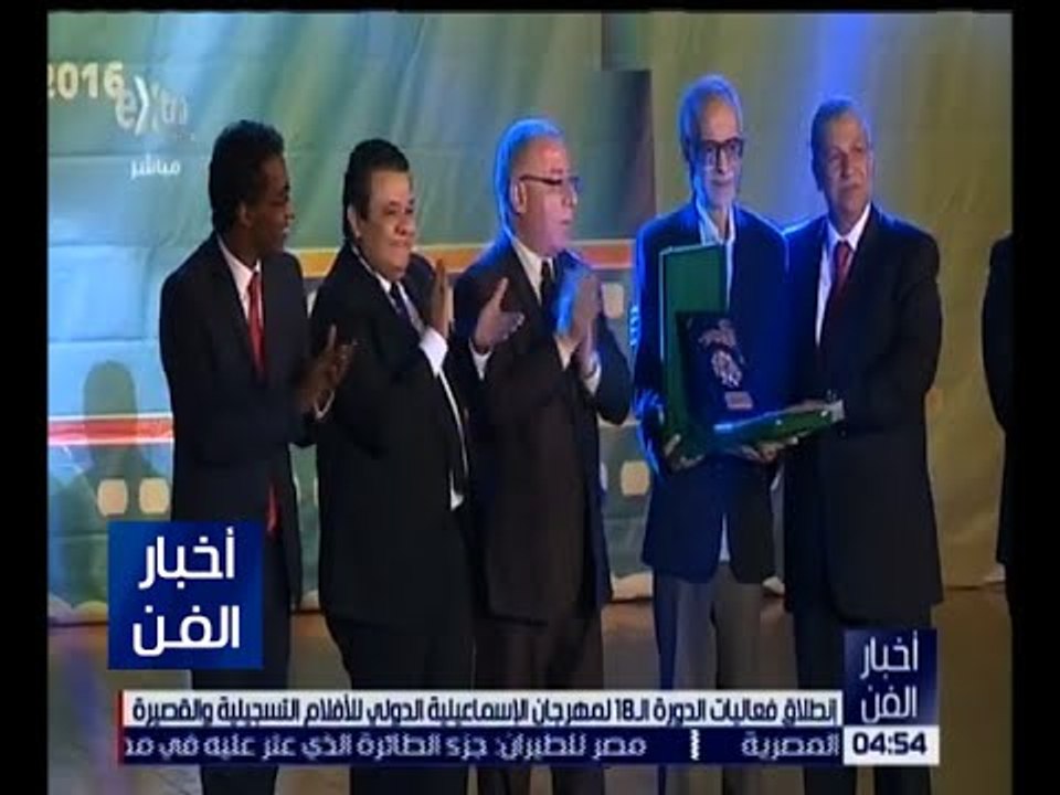 أخبار الفن | انطلاق فعاليات الدورة الـ 18 لمهرجان الإسماعيلية الدولي للأفلام التسجيلية والقصيرة