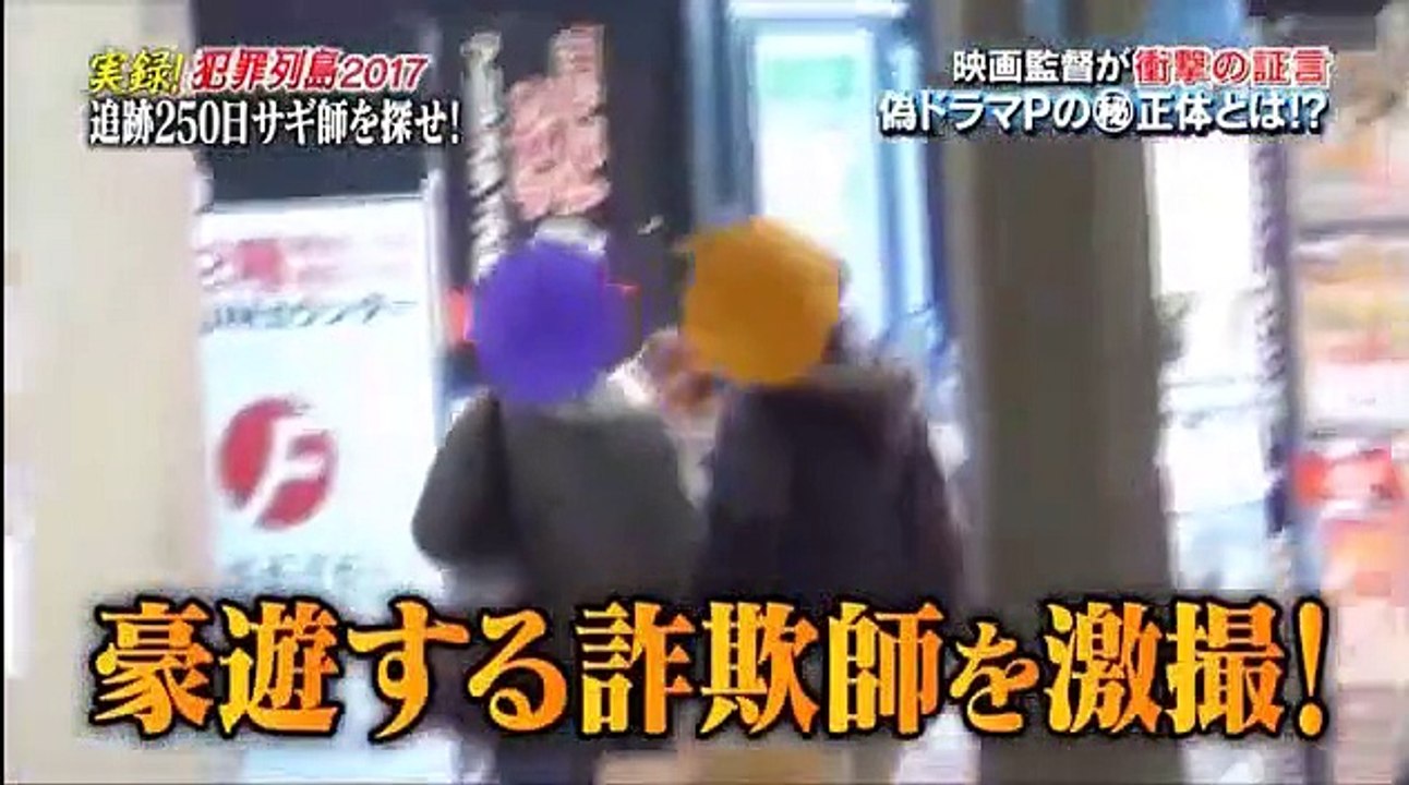 水トク！「悪者は絶対許さない！！実録！犯罪列島2017春」 3_4 2017年04月19日 part 1/2