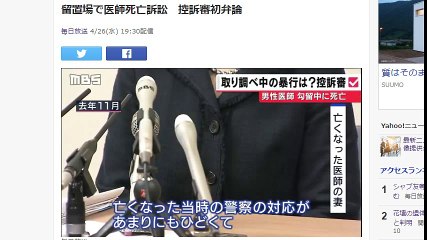 （奈良）留置場で医師死亡訴訟　控訴審初弁論　2017/4/26