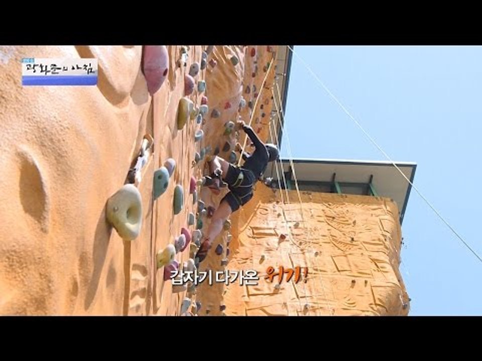 아찔한 인공 암벽 등반! [광화문의 아침] 260회 20160624