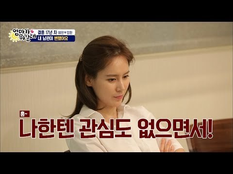 서로 틀어진 이혜원과 안정환![엄마가 뭐길래] 33회 20160623