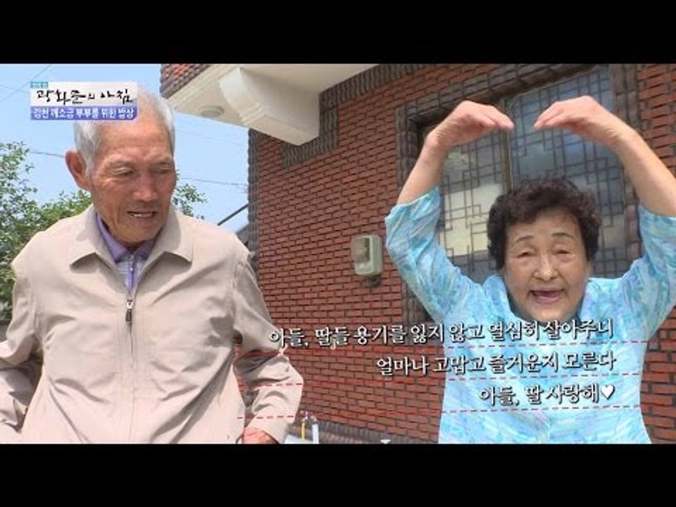 깨소금 부부를 위한 특별한 밥상은? [광화문의 아침] 259회 20160623