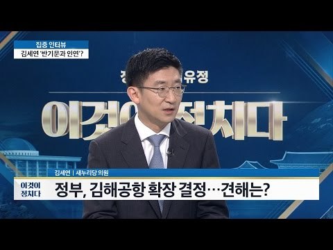 신공항, 장기적 추진해야? [이것이 정치다] 23회 20160622