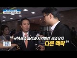 우상호, “국책사업 과정과 지역발전 사업유치 다른 맥락” [이것이 정치다] 23회 20160622