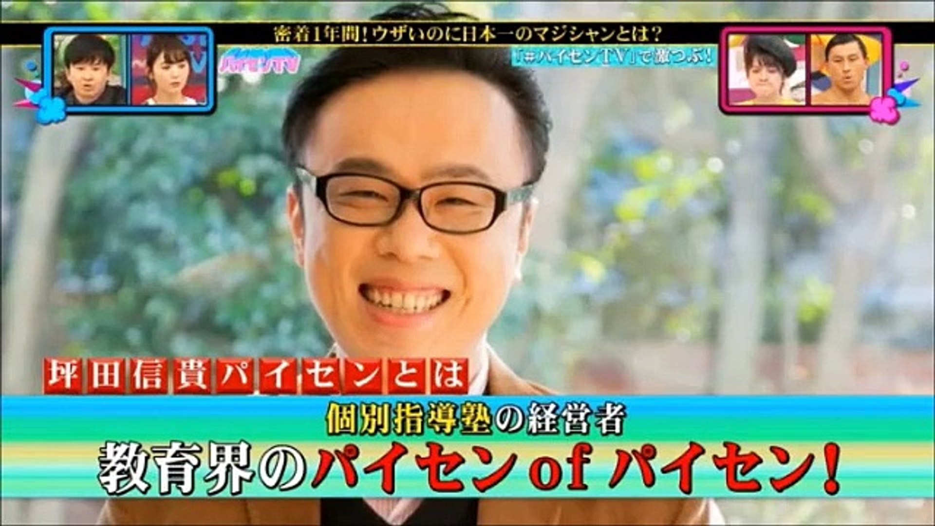 人生のパイセンtv Video Dailymotion