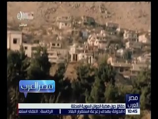 Download Video: مصر العرب | حقائق حول هضبة الجولان السورية المحتلة