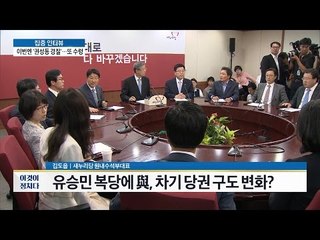 유승민 복당, 친박계 강력 반발! [이것이 정치다] 21회 20160620