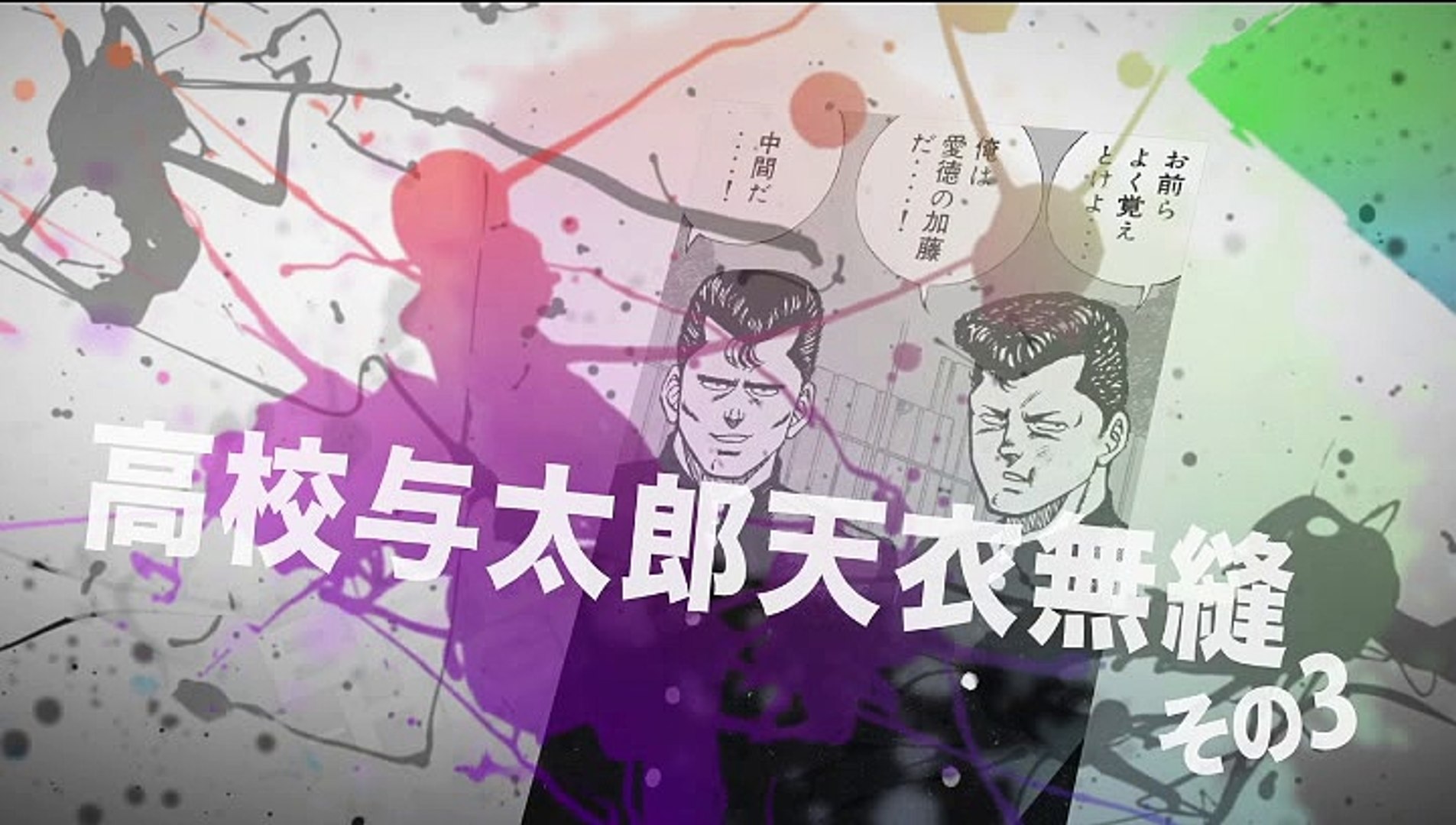 ビーバップハイスクール まんが ２８３ 動画 Dailymotion