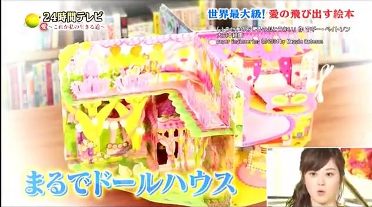 24時間テレビ PART.1 愛～これが私の生きる道 160827 (2) part 1/2