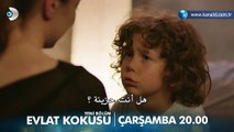 مسلسل رائحة الابن إعلان الحلقة 9 مترجم للعربية