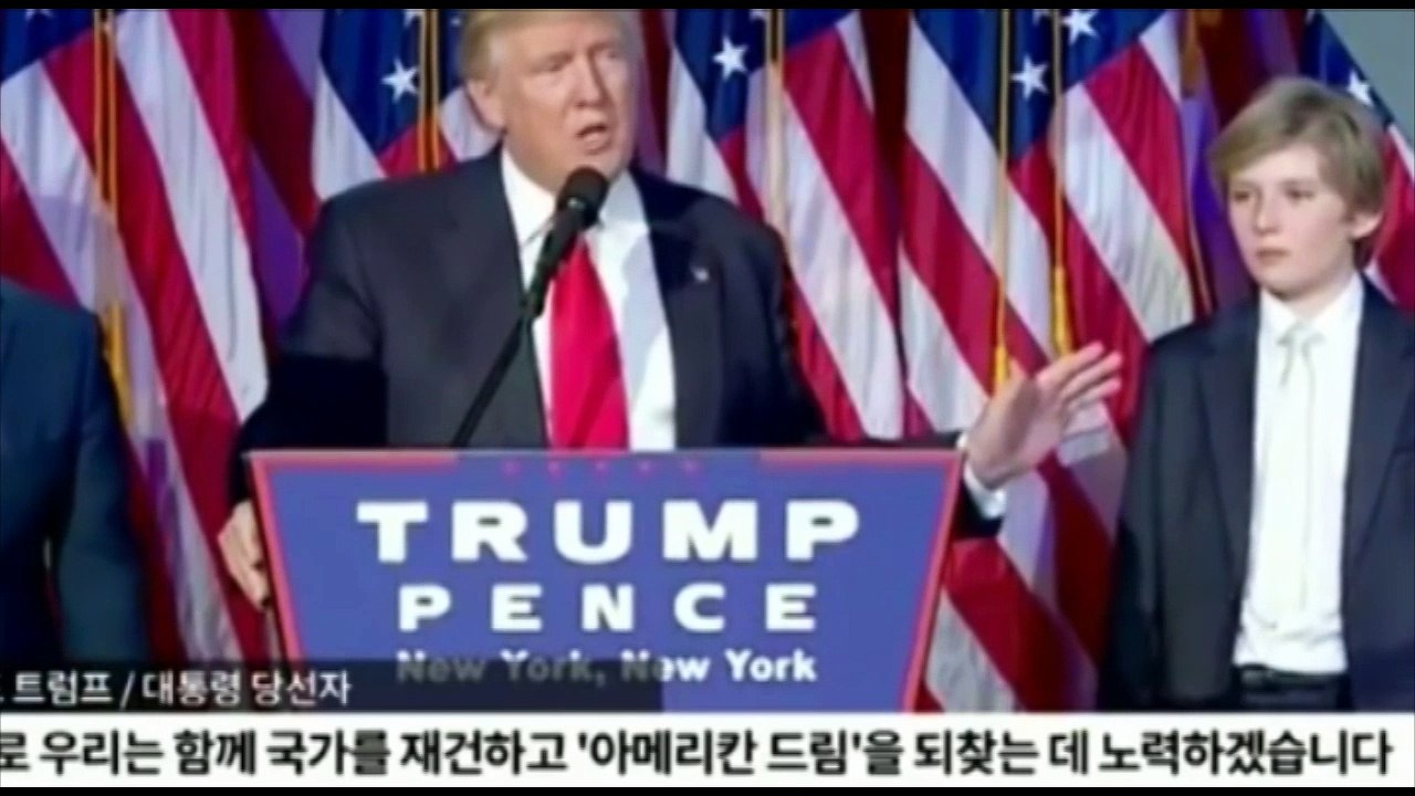 2017년 미국정치 ‘트럼프 지진, 지각변동’