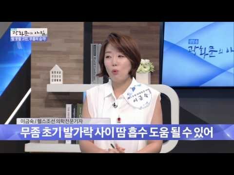 식초에 발 담그면 효과있다? 과연 진실은?[광화문의 아침] 256회 20160620