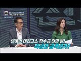 대리고소 팬 전격 인터뷰, 변호사 수임료는? [B급 뉴스쇼 짠] 3회 20160618