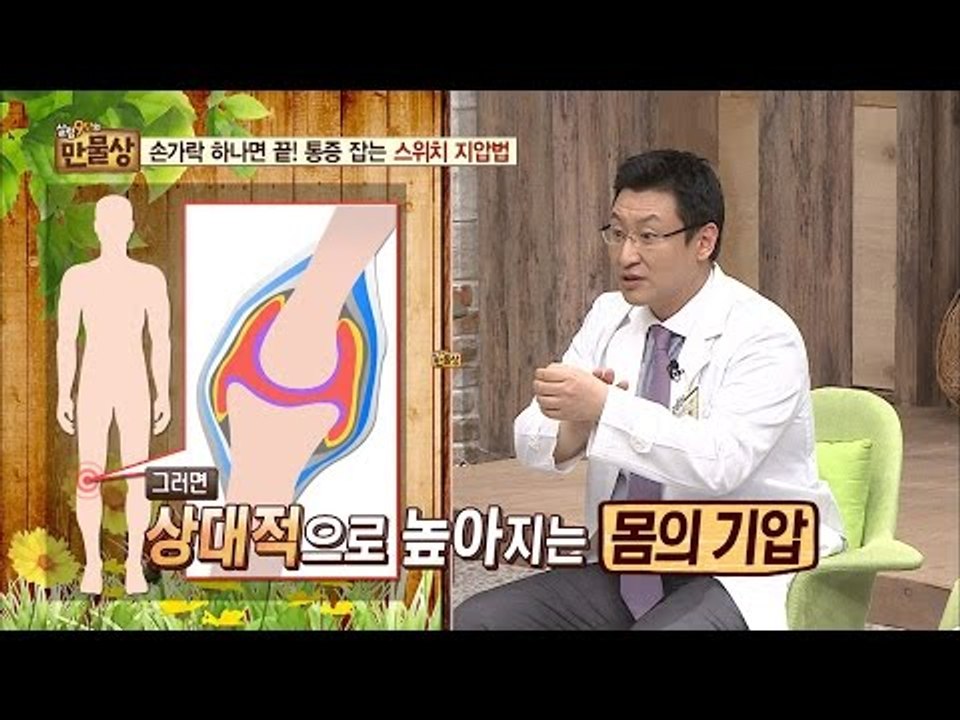 비가오면 통증이 심해지는 이유![만물상 145회] 20160619