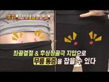 무릎 통증을 잡는 통증 스위치![만물상 145회] 20160619