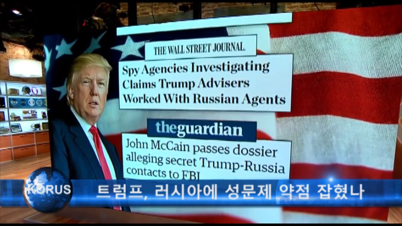 트럼프, 러시아에 성문제 약점 잡혔나