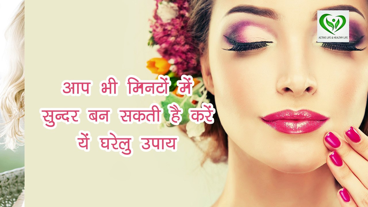 glowing skin home remedies in summer | चमकदार त्वचा के लिए घरेलू उपचार |  glowing skin tips in hindi