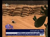 غرفة الأخبار | وزير التموين يفتتح موسم حصاد القمح بالمنيا
