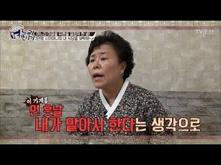 “며느리가 꼭 식당을 물려받아야” 며느리들 고개 절레절레 [며느리 모시기] 3회 20170505