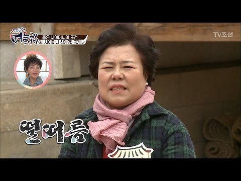 시어머니 십계명 공개! 시어머니들 완전 ‘떨떠름’ [며느리 모시기] 3회 20170505