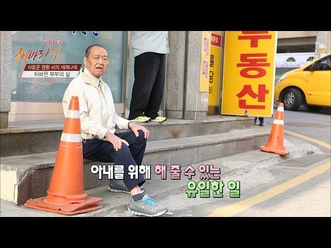 아내를 위해 할 수 있는 일은, 기다림 뿐... [해바라기] 9회 20160618