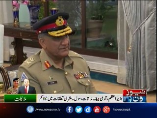 Download Video: Dawn Leaks probe: PM assures COAS to issue revised notification