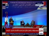 غرفة الأخبار | عاجل…السيسي وأولاند يشهدان انطلاق أعمال المنتدى الاقتصادي المصري الفرنسي