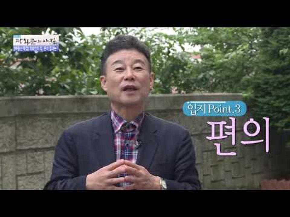 의뢰인의 집, 팔 집인지 살 집인지 분석하다![광화문의 아침] 255회 20160617