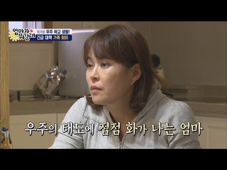 우주VS혜련 깊어져가는 감정의 골[엄마가 뭐길래] 32회 20160616