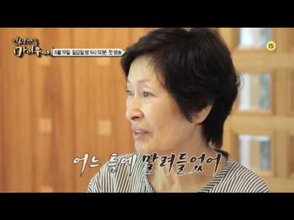 최초 공개! 김혜자의 은밀한 사생활_인생다큐 마이웨이 1회 예고