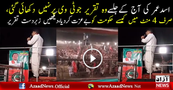 Asad Umar Speech In Jalsa 5th May 2017