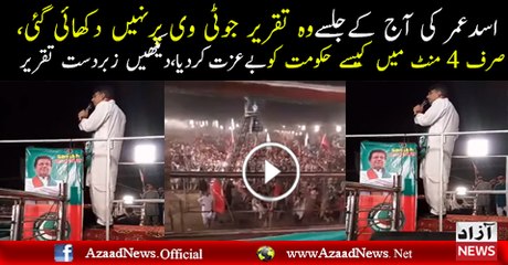 Asad Umar Speech In Jalsa 5th May 2017