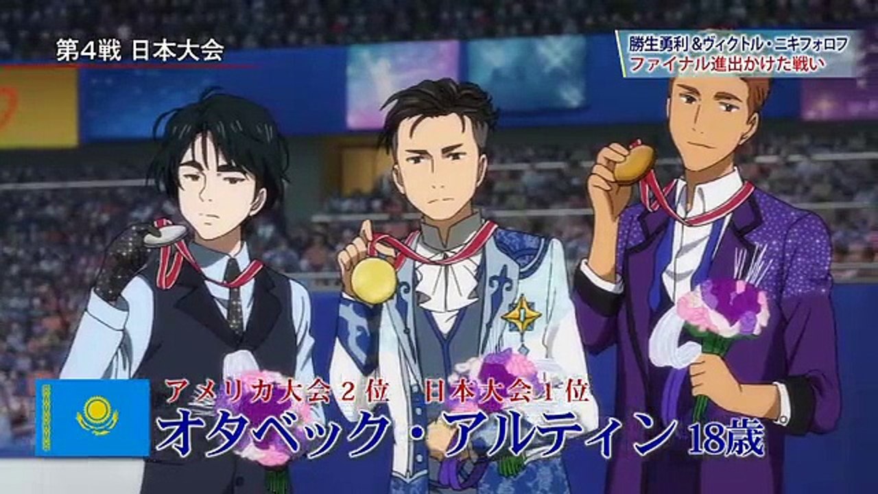 ユーリ!!! on ICE E8話 「勇利VSユーリ!おそロシア!!ロシア大会SP」Yuuri!!! on Ice Eds 08