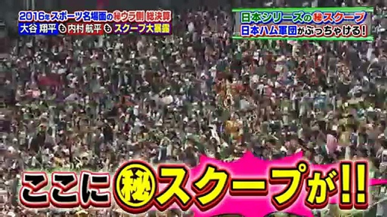 中居正広のスポーツ!号外スクープ狙います!　12月5日20161205 P2 part 2/2