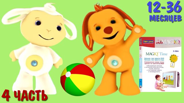 Тини Лав HD. Развивающие Мультики Tiny Love От Мультики Малышам.