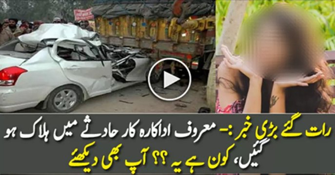 Actress Dies in a Car Accident