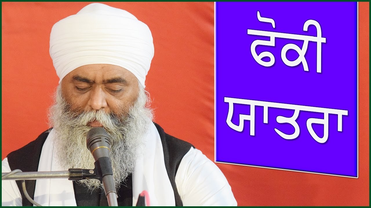 ਇਤਿਹਾਸਕ ਸਥਾਨਾਂ ਦੀ ਫੋਕੀ ਯਾਤਰਾ !! Bhai Panthpreet Singh Ji Khalsa