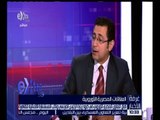 غرفة الأخبار | د أحمد عبد الحافظ : لابد أن نستثمر الفرص الأقتصادية وعلى الدولة ان تزيل المعوقات