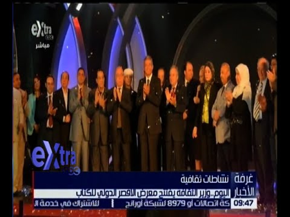 غرفة الأخبار | وزير الثقافة يفتتح اليوم معرض الكتاب لأول مرة بمحافظة الاقصر