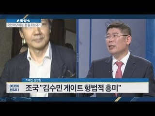 김경진 진상조사위원에게 “리베이트”에 대해 물었다! [이것이 정치다] 18회 20160615