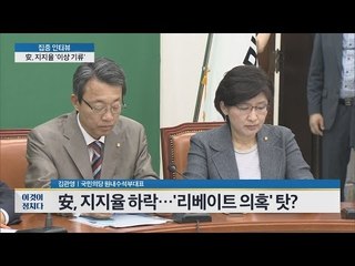 국민의당, 호남 인기 뚝뚝 떨어진다?  [이것이 정치다] 18회 20160615