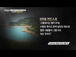 피해자 두 번 죽이는 섬마을 주민? [강적들] 135회 20160615