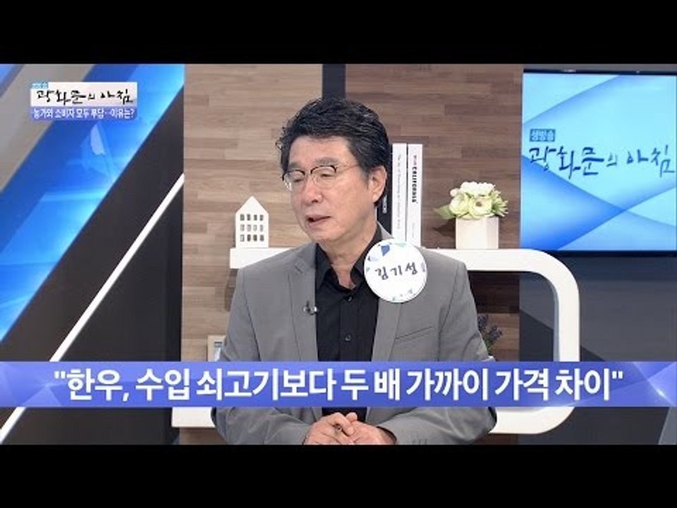 한우 값 폭등! 그 이유는? [광화문의 아침] 254회 20160616