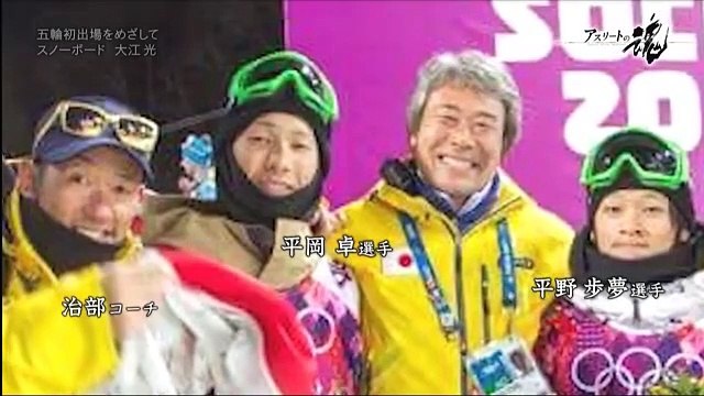 アスリートの魂 2017年4月2日 170402 跳べ！スランプを越えて　スノーボード・大江光