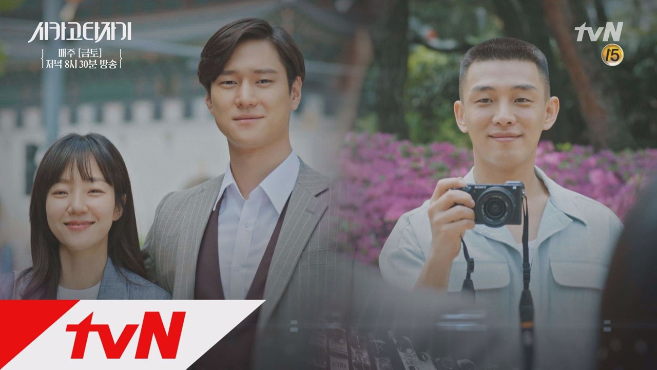 [9화 예고] 고경표, 유아인&임수정에 80년만에 데이트 신청?!