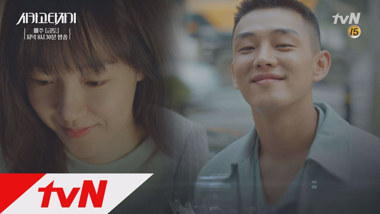 [9화 예고] 유아인, 임수정을 향한 해사한 살인미소♥